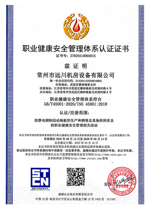 職業(yè)健康安全管理體系認(rèn)證證書